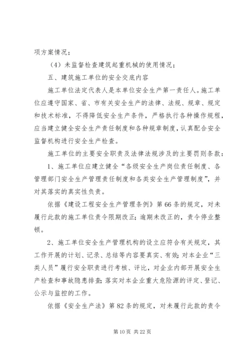 建设工程安全监督计划书 (4).docx