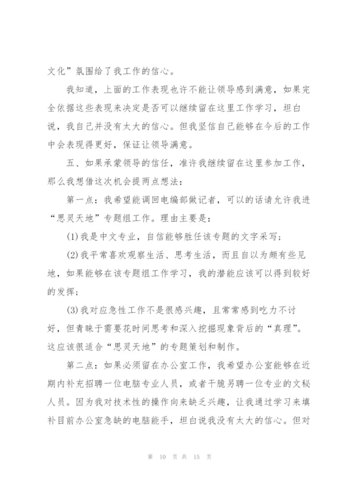 试用期员工转正心得报告5篇.docx