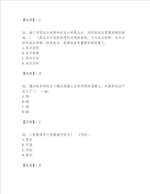 一级建造师之一建市政公用工程实务题库含答案培优