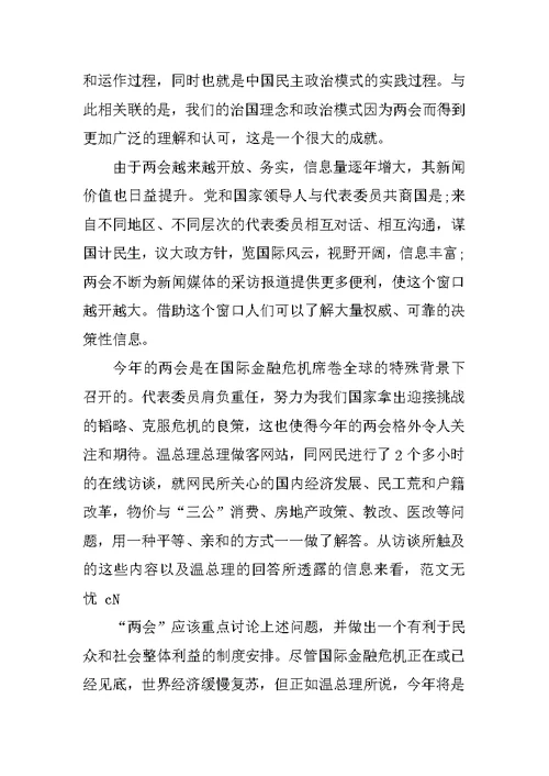 大学生学习XX全国两会思想汇报