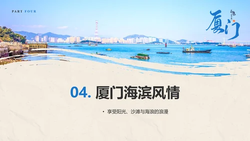 厦门印象城市旅游介绍PPT模板