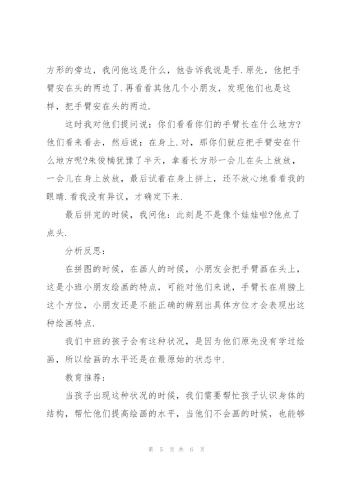 幼儿园中班观察记录与分析措施.docx