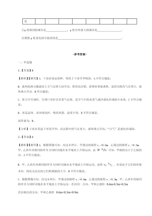 滚动提升练习江苏南通市田家炳中学物理八年级下册期末考试专项训练试卷（含答案详解版）.docx