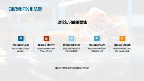 探索运动科学