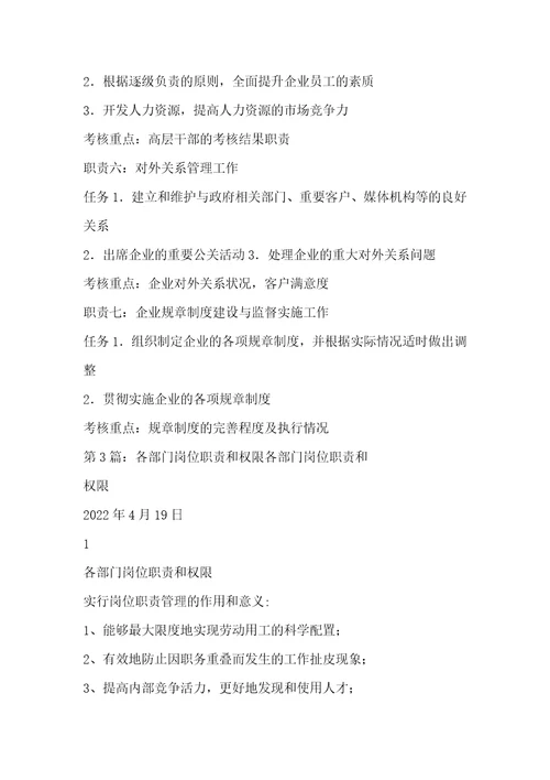 有限责任公司各岗位职责和权限