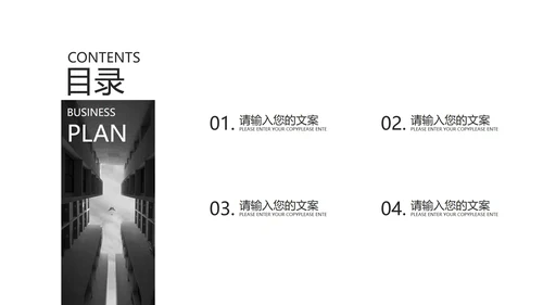 简约商务风灰色商业计划汇报PPT模板