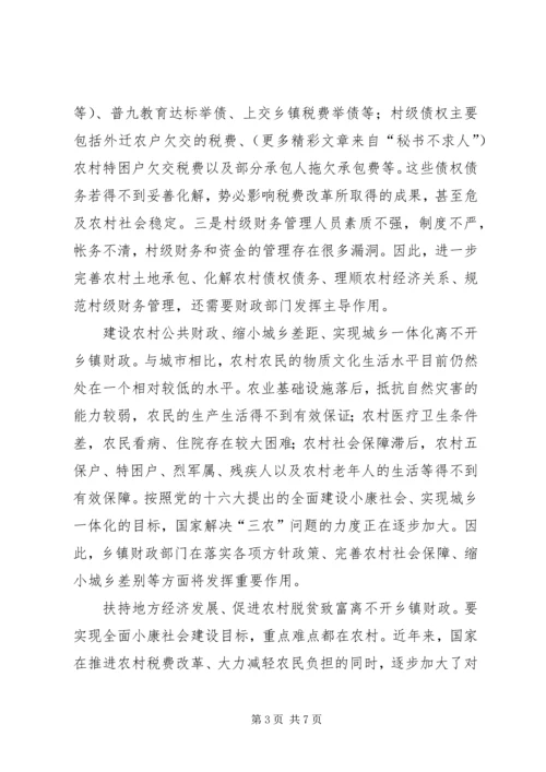 关于乡镇财政所职能转换的思考 (4).docx