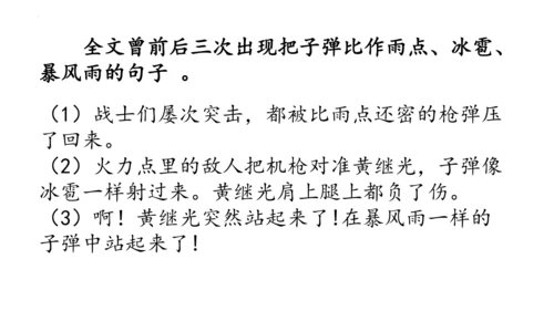 23《黄继光》课件
