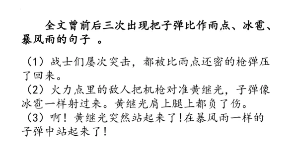 23《黄继光》课件