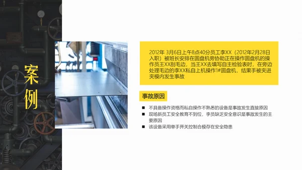 生产企业安全培训通用PPT课件
