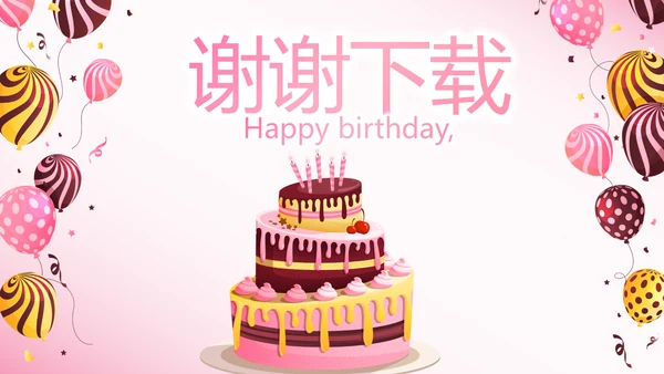 粉色生日快乐电子相册动态PPT模板