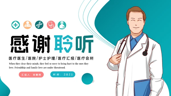 2021医院医疗医学医生工作总结汇报PPT