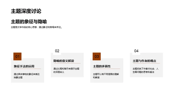 文学赏析深度解读