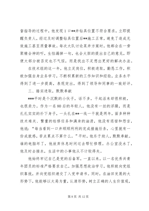 优秀共青团员先进事迹材料 (11).docx