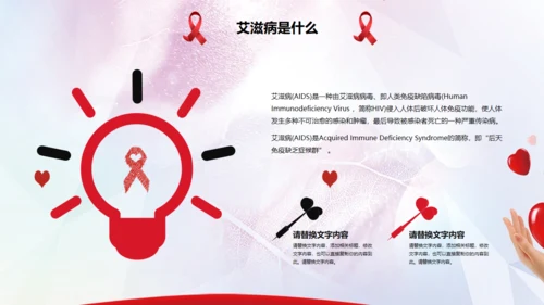 AIDS禁毒防艾滋病关爱生命主题班会通用PPT模板