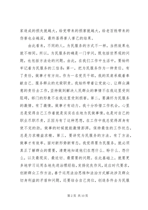 坚定服务宗旨坚守为公情怀心得体会3篇 (2).docx