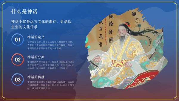 蓝色水墨风神话故事《伏羲画卦》PPT模板
