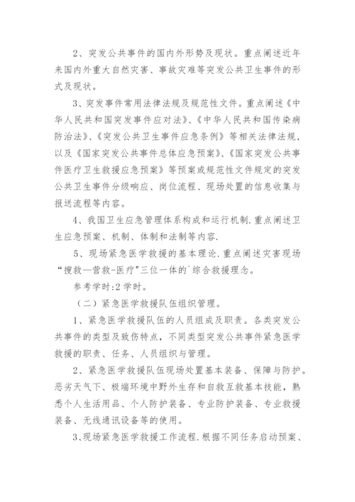医院安全知识和应急技能培训与考核计划.docx