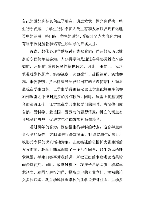 生物学教师工作总结