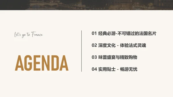 黑灰色简约风法国旅游攻略PPT