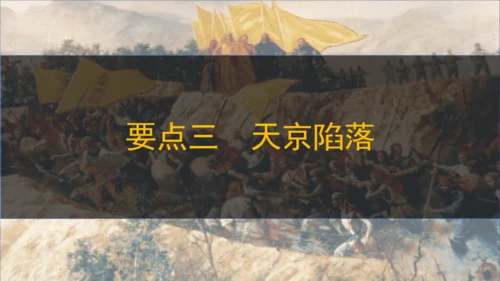 第3课太平天国运动（课件）-八年级历史上册同步教学课件（统编版）
