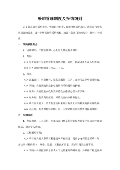 采购管理制度及报销细则