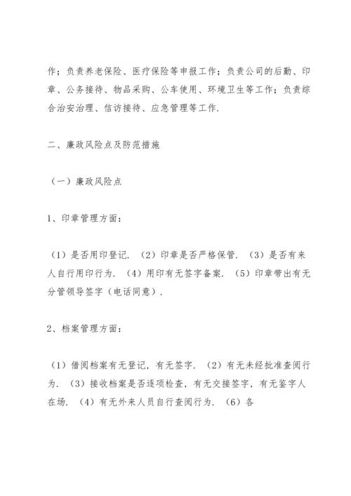 党风廉政建设风险点.docx