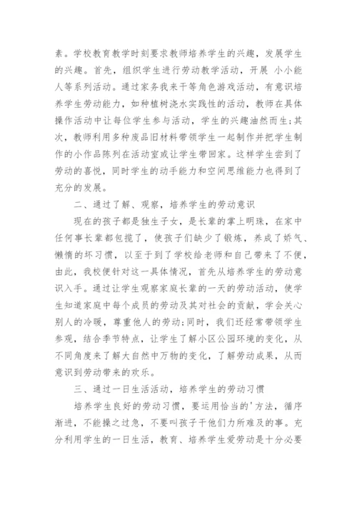 劳动教育教学总结_2.docx