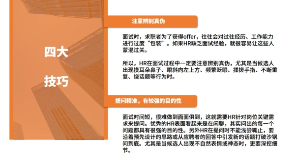 人力资源部HR企业人事招聘培训通用PPT课程