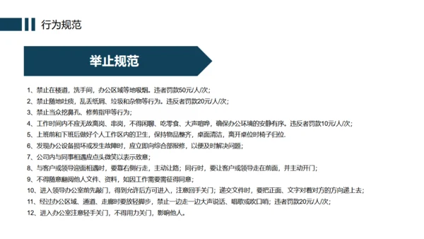 办公室企业规章制度管理培训通用PPT模版