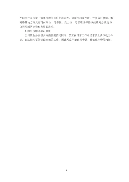 公司局域网组建方案设计.docx