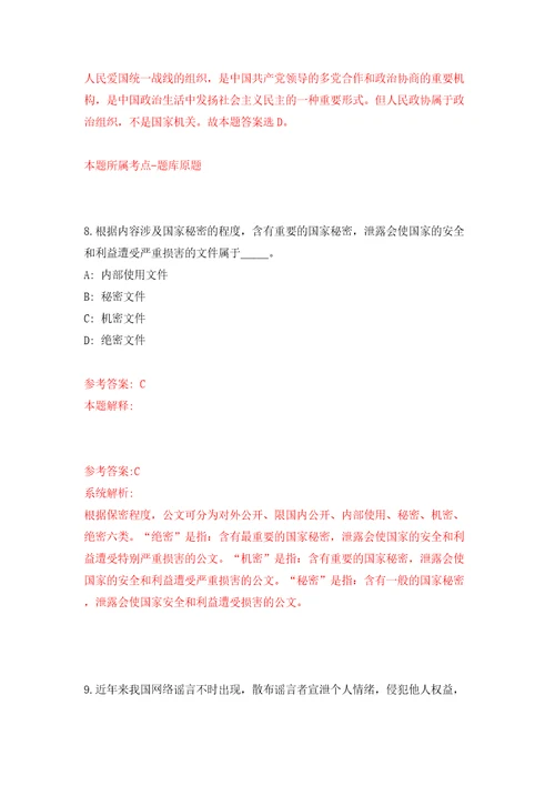 江西上犹县自然资源局招考聘用编外临时人员模拟考试练习卷及答案3