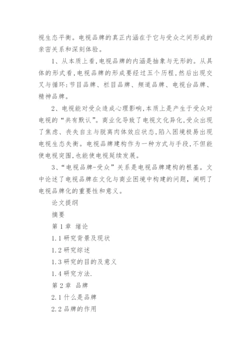 广告学论文开题报告.docx