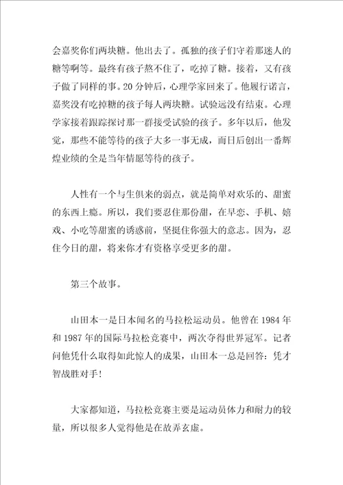 教师的演讲稿：在高三学生大会上的讲话