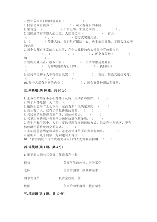 部编版道德与法治三年级下册期末测试卷含完整答案【名师系列】.docx