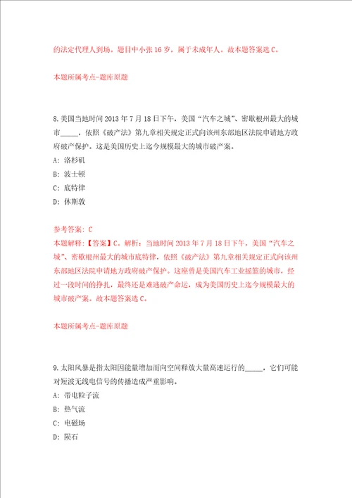 浙江丽水市妇联招考聘用工作人员3人强化训练卷第8次