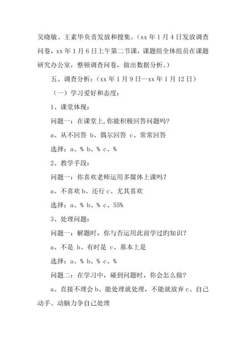 农村小学学生学习方式现状分析调查报告.docx