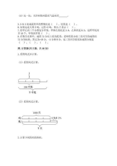 昆明小学6年级数学试卷及完整答案（精品）