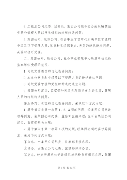 总公司纪检监察组织信访举报工作实施办法.docx