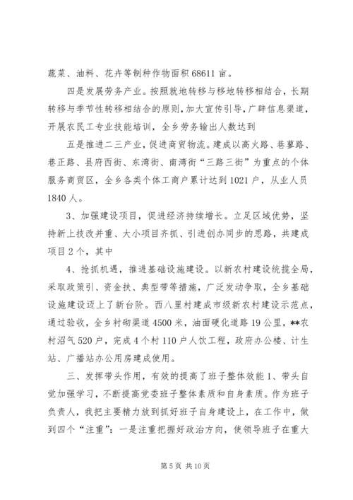 乡领导班子专题民主生活会议讲话.docx