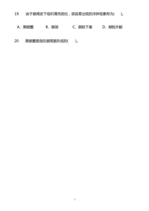 2020年高级美容师理论知识考试试卷及答案(精品).docx