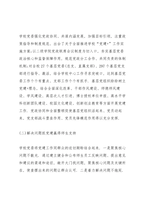 创新党内政治生活模式范文集合（一）.docx