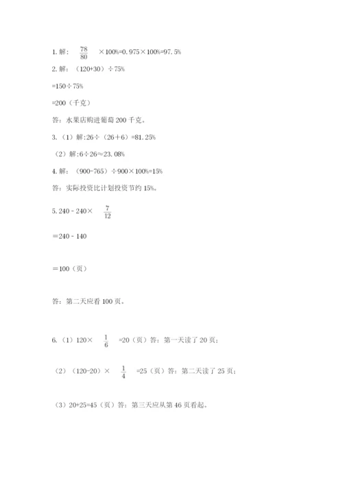 小学数学六年级上册期末测试卷附参考答案【黄金题型】.docx