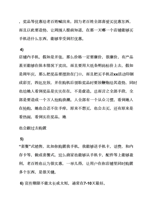 手机店搞活动专项方案.docx