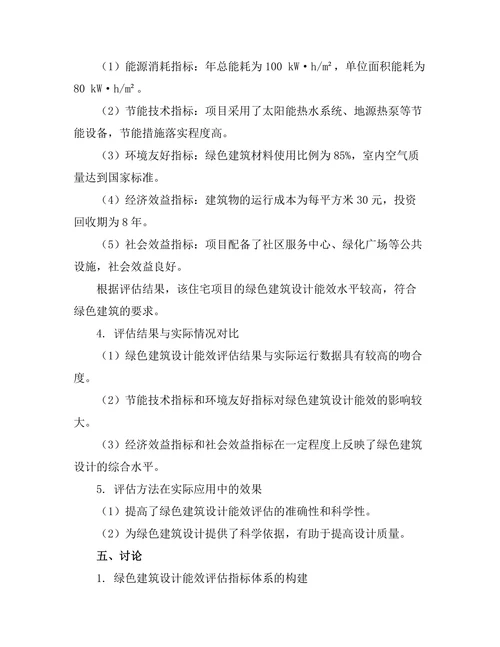 绿色建筑设计的能效评估方法