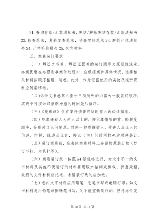 公安机关办理刑事案件卷宗材料排列顺序 (4).docx