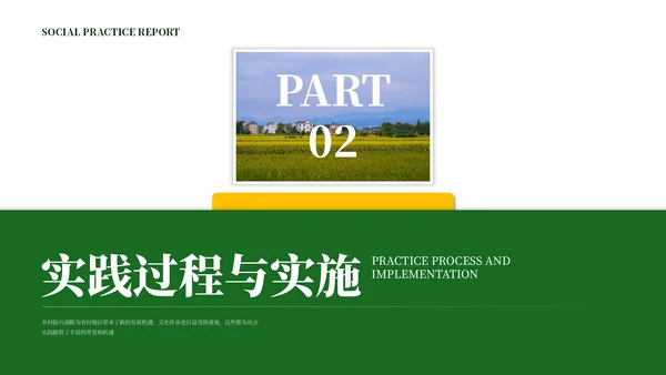 黄绿色简约风社会实践报告PPT模板