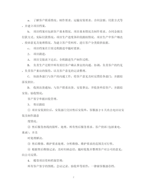 精编之客服工作计划书范文2.docx
