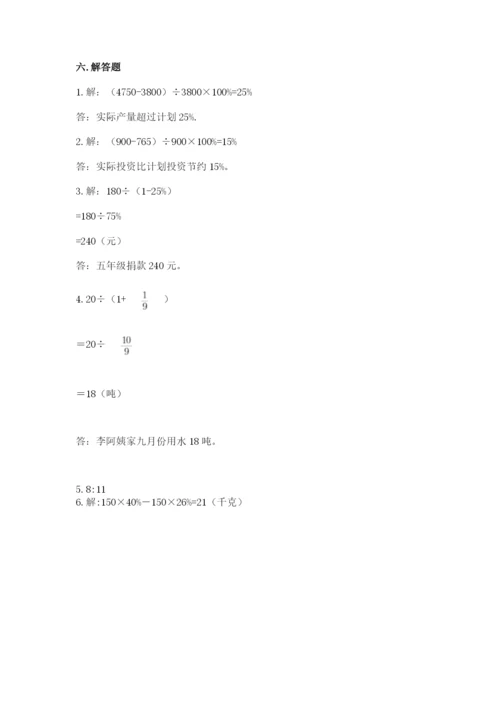 人教版六年级上册数学期末测试卷含完整答案【精品】.docx