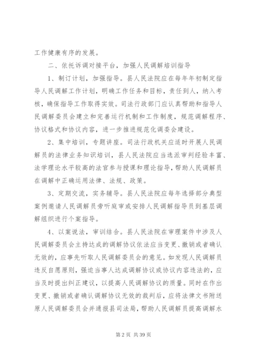 诉调对接工作的实施意见_1.docx